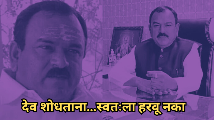 देव शोधताना…स्वतःला हरवू नका 2